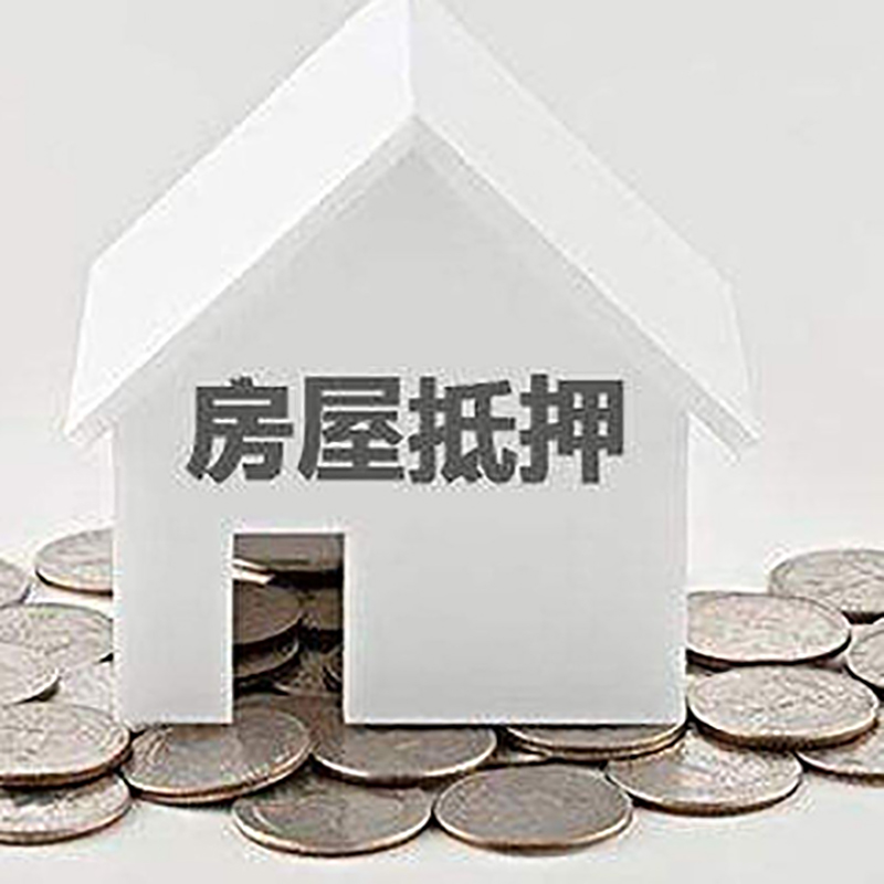 湾里重庆房子抵押贷款办理优势