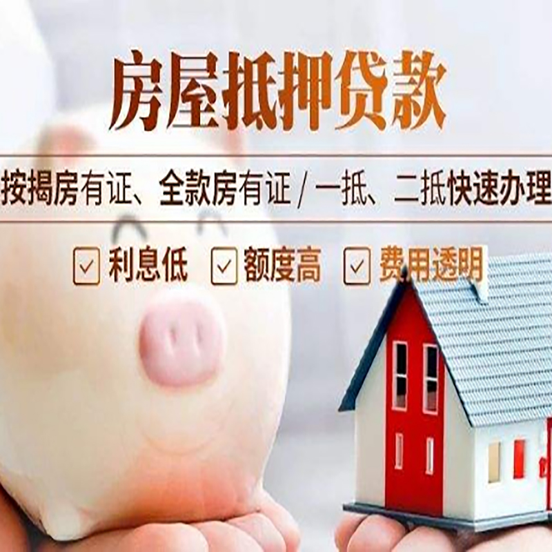 湾里房屋抵押贷款条件|湾里银行房产抵押贷款