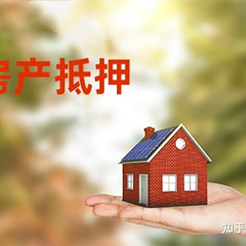 湾里房产抵押贷款条件|银行房屋抵押贷款|按揭房抵押贷款