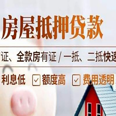 湾里房屋抵押贷款的几大误区你中了吗？