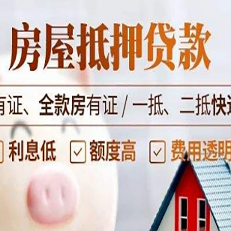湾里房屋抵押贷款需要注意什么呢？