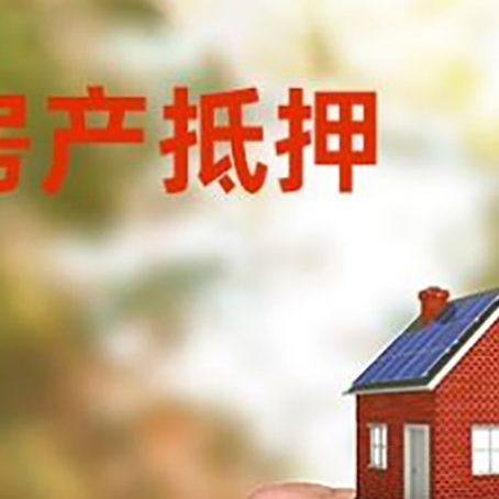 湾里房产抵押贷款申请条件？