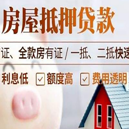 湾里房产抵押贷款注意事项