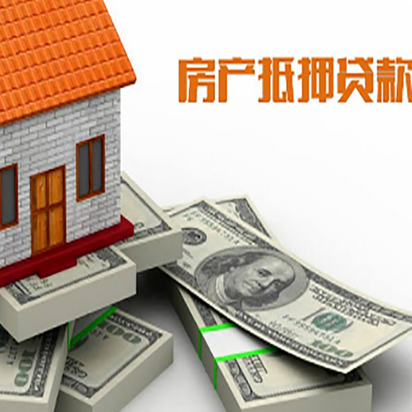 湾里房产抵押贷款怎么办理？