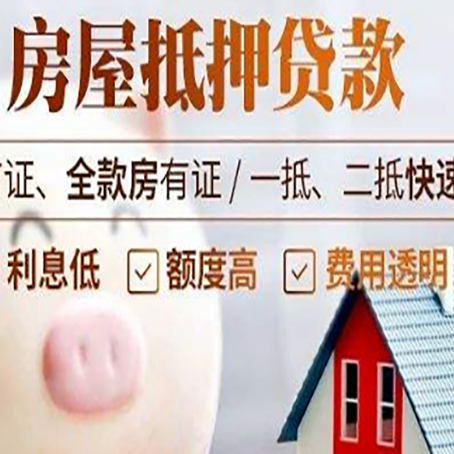 湾里房屋抵押消费贷的具体条件和流程