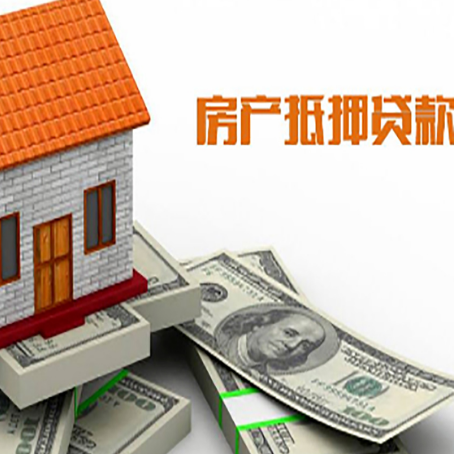 湾里房产抵押贷款找担保公司更安心