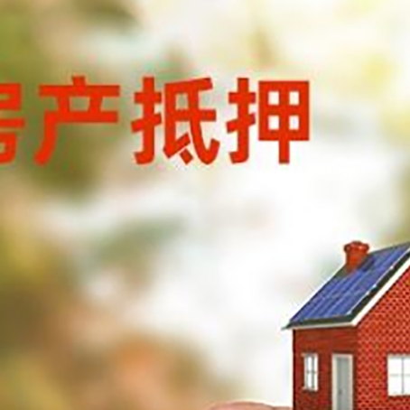 湾里抵押贷款用什么抵押物?