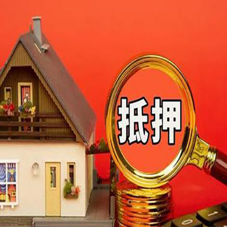 湾里房屋抵押贷款办理流程有哪些？